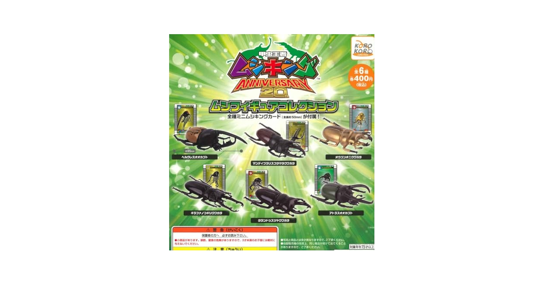甲虫王者ムシキングのセット Amazon | 1/12 甲虫王者ムシキング 4個入りBOX 通販